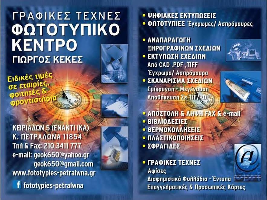 φωτοτυπιες κεντρο Αθήνα